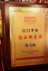 相册影集-江门平安保险代理人陈美娴的相册影