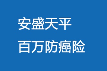 安盛天平招聘_安盛天平车险网点 安盛车险(4)