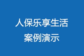 新品!太平悦享无忧保险保障计划:100种疾病强